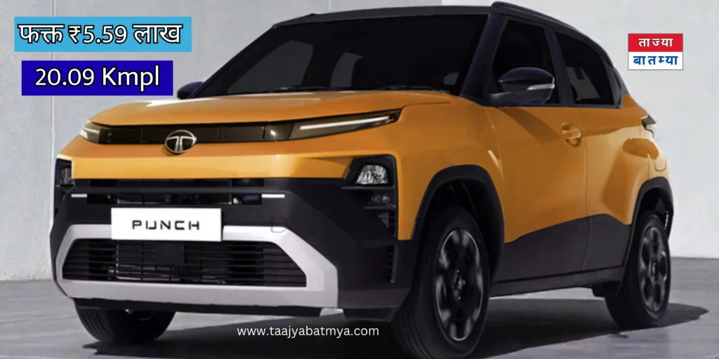 नवीन टाटा पंच 2026 Tata Punch Facelift New Features, mileage, prices