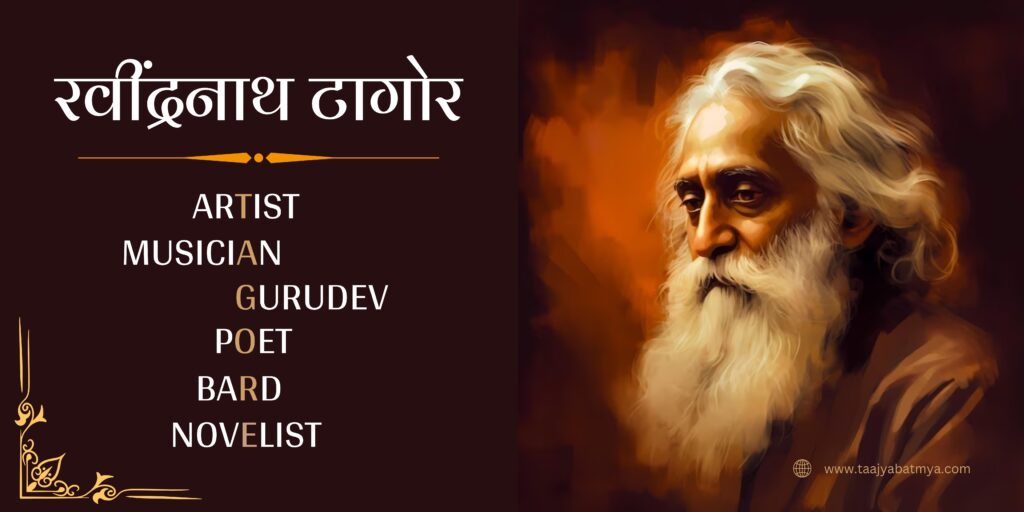 Rabindranath Tagore Independence day indian freedom national anthem 