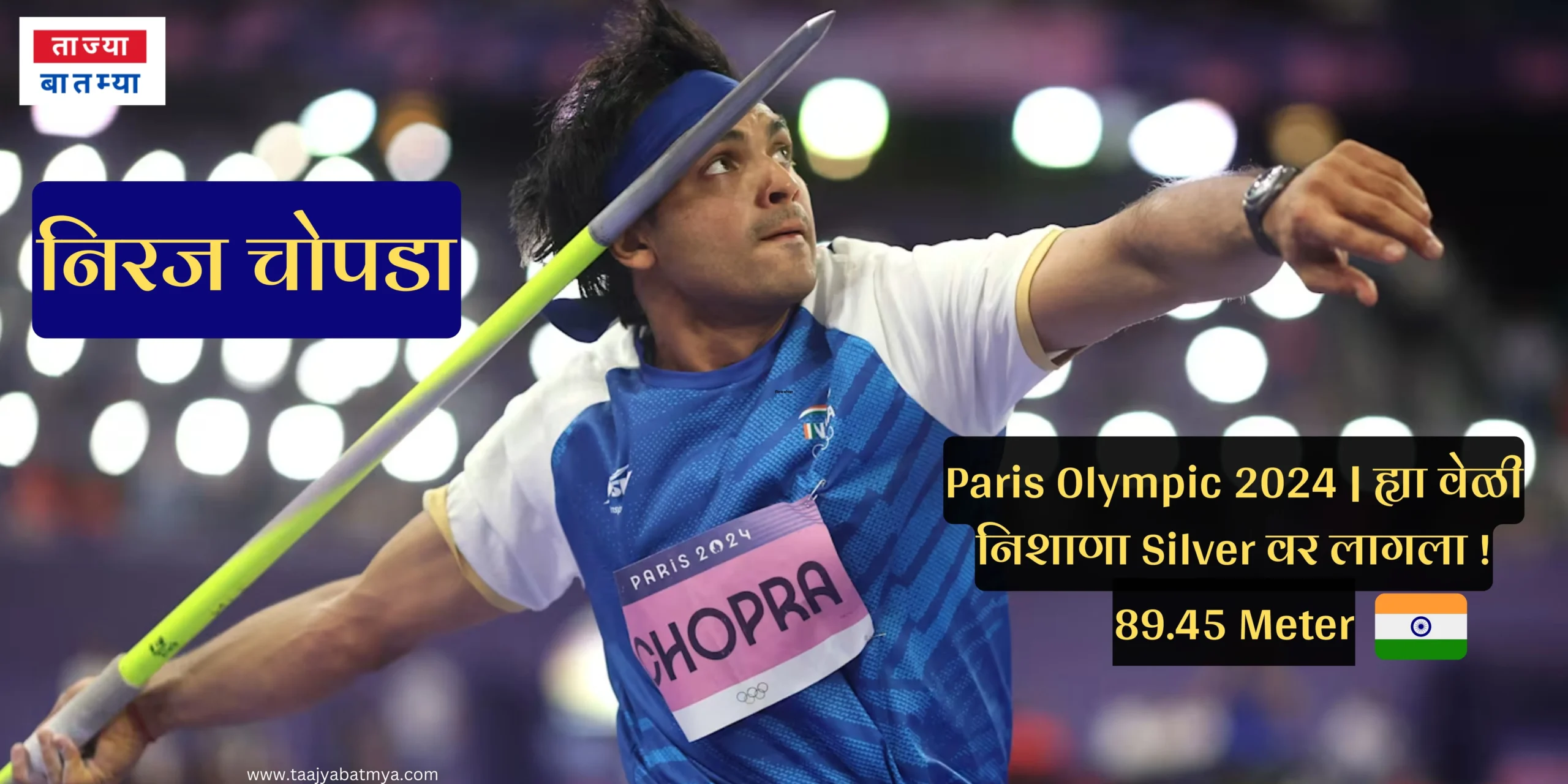 Neeraj Chopra Silver medal in Paris Olympics 2024