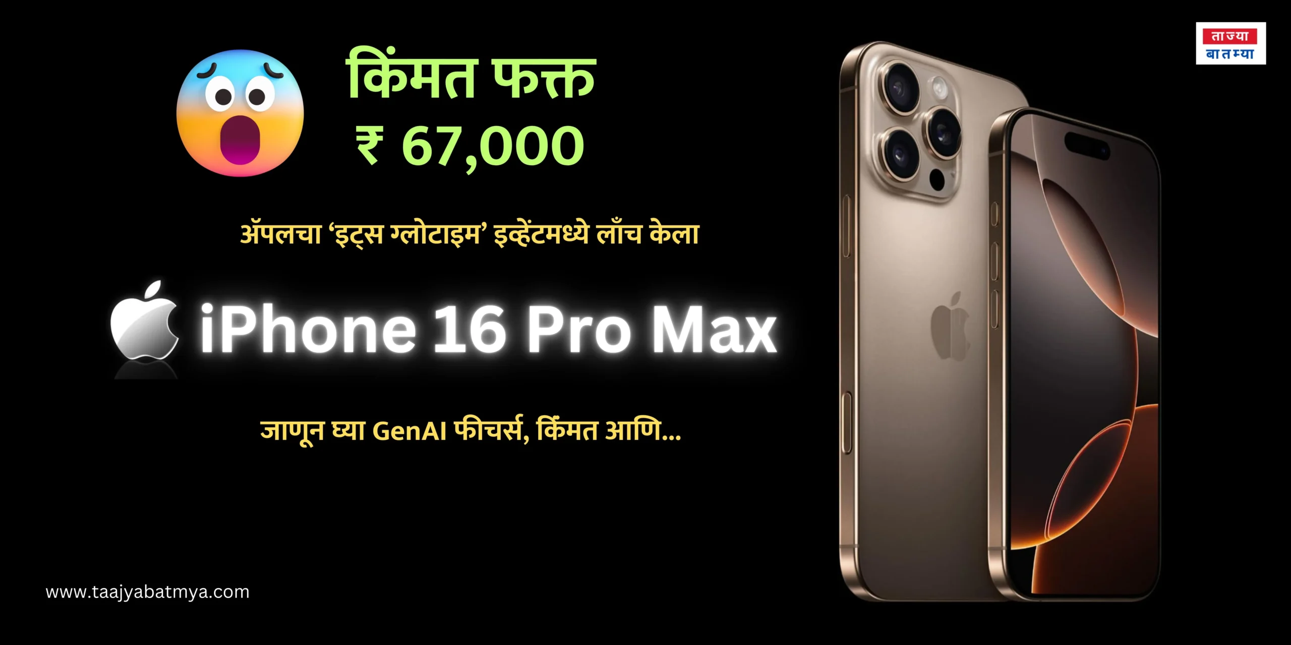 iphone16 launched in India