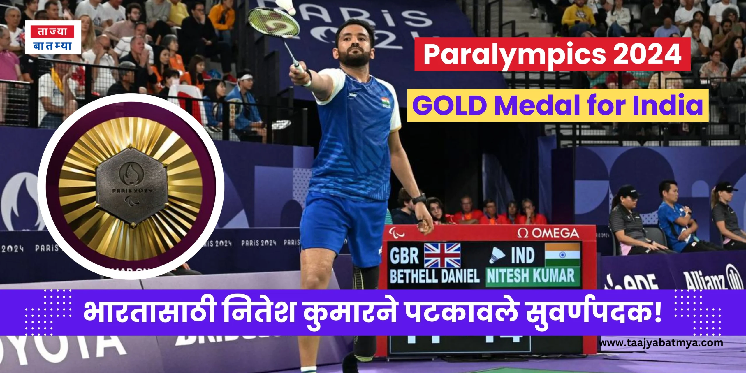 Paralympics Nitesh Kumar Gold Medal India 2024