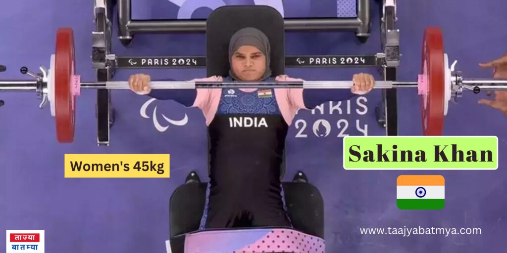 Powerlifting Paralympics 2024 पावरलिफ्टिंग पैरालंपिक्स Sakina Khatun