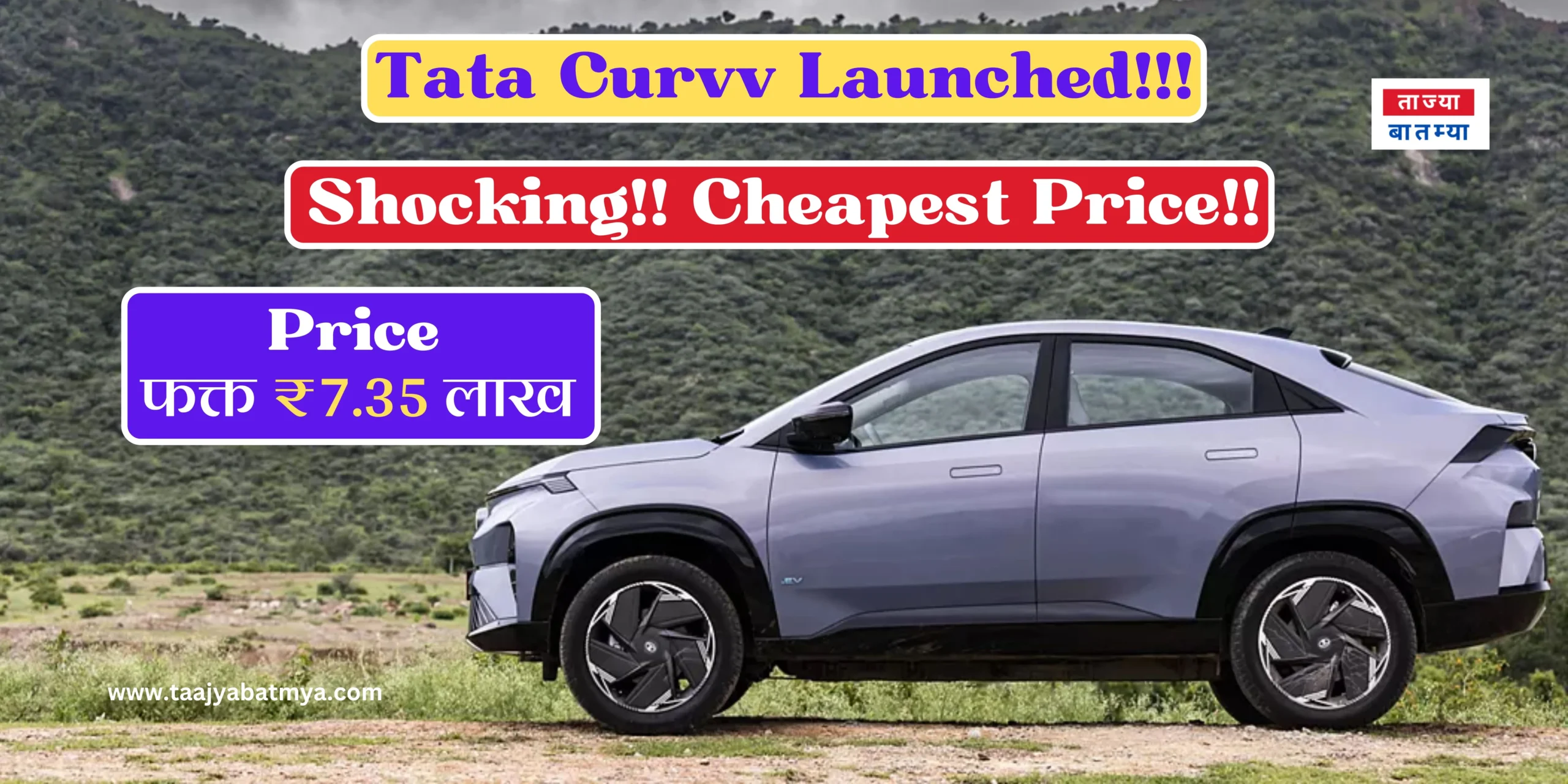 Tata Curvv Price Revealed India Launched Petrol