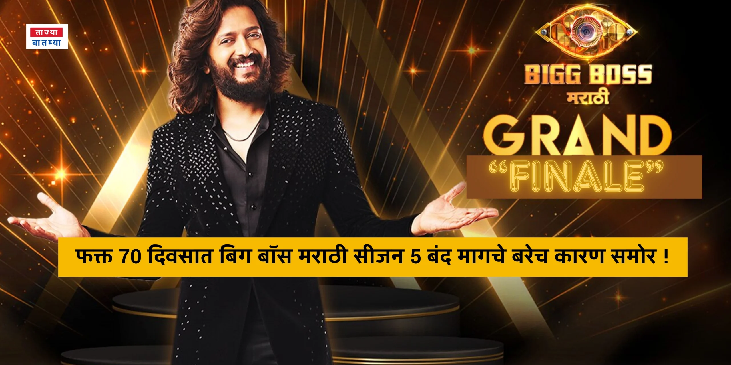 Bigg Boss Marathi Season 5