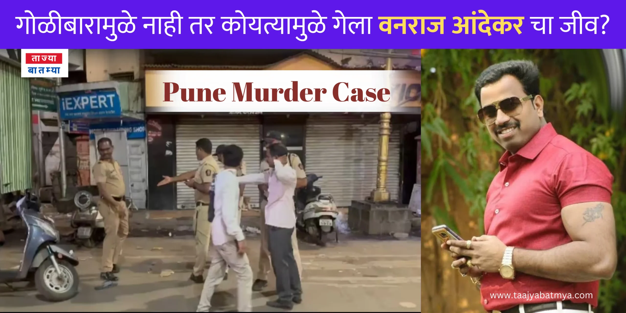 Vanraj Andekar Pune Murder Case