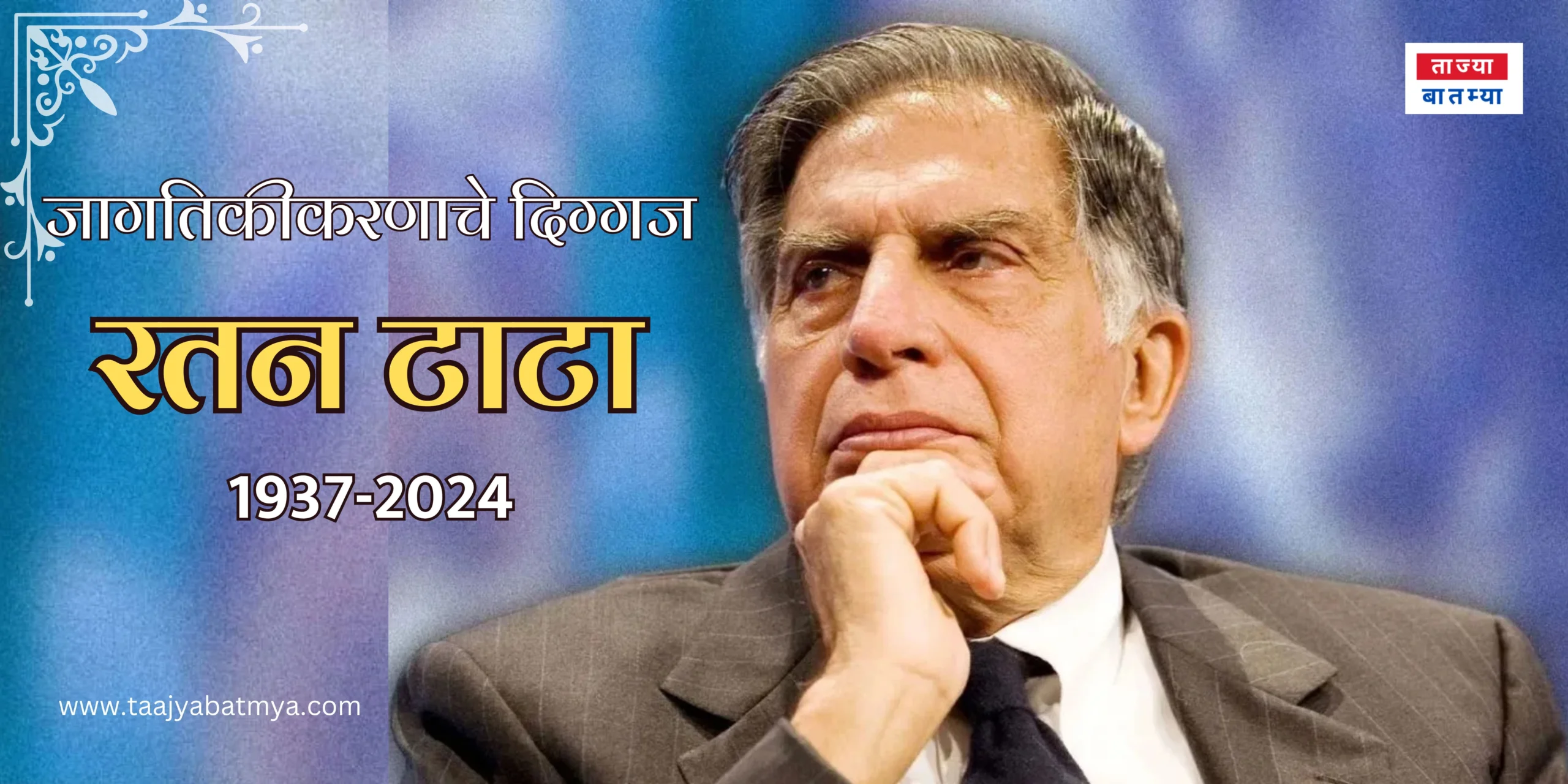 Ratan Tata dies at 86