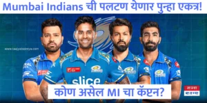 IPL 2025 MI