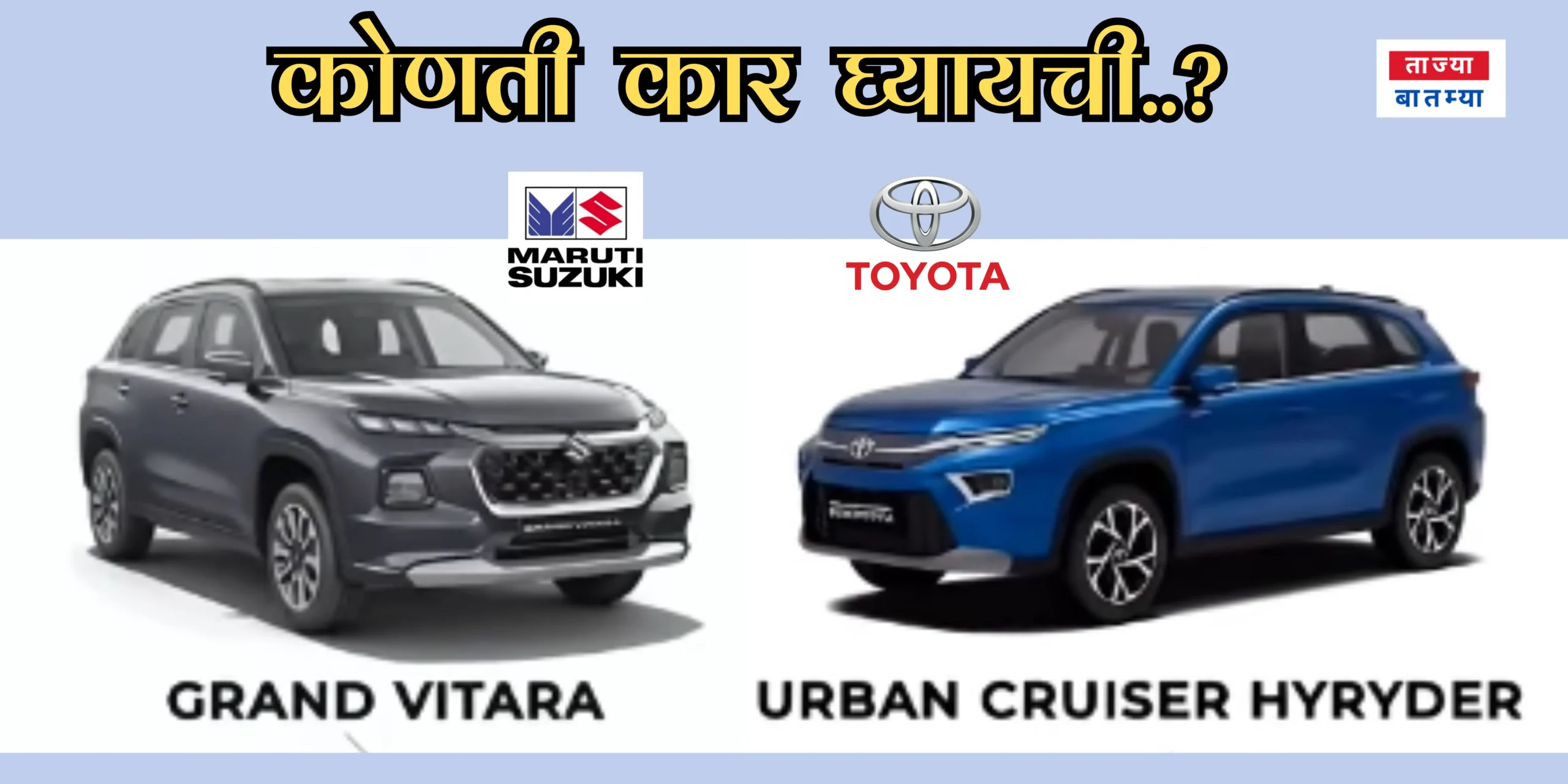 Grand Vitara Vs Hyryder