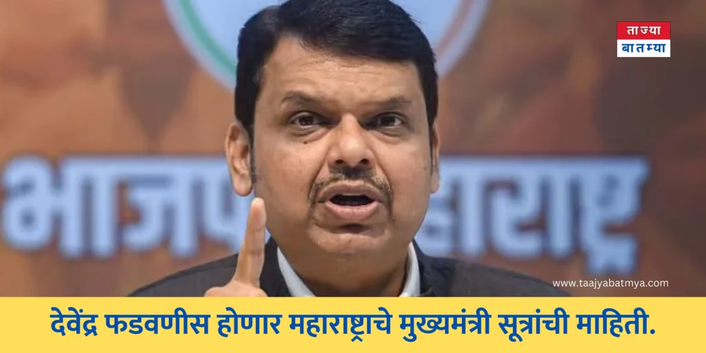 Maharashtra CM Devendra Fadanvis