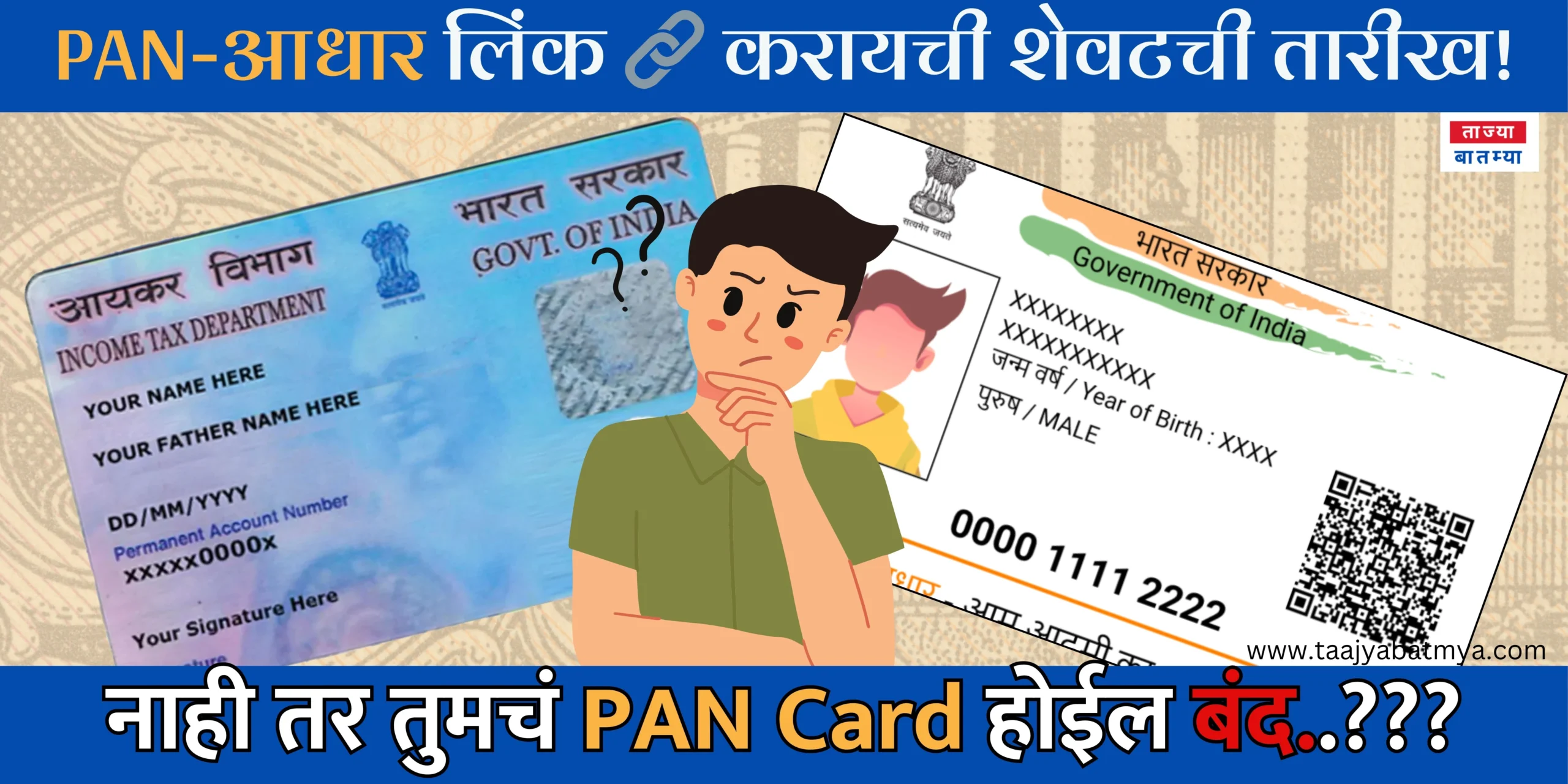 Pan Aadhar Link