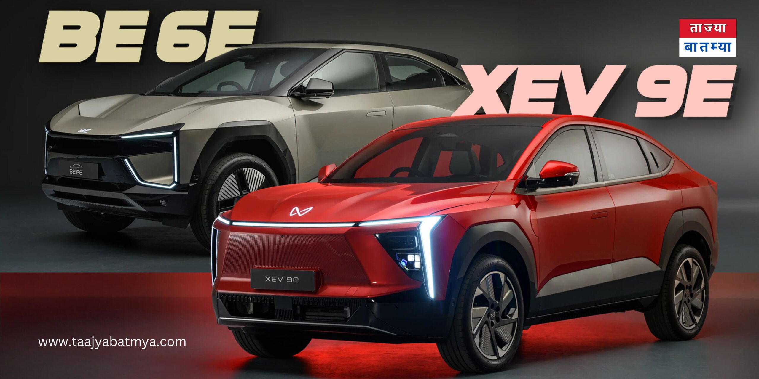 Mahindra XEV 9e & BE 6e