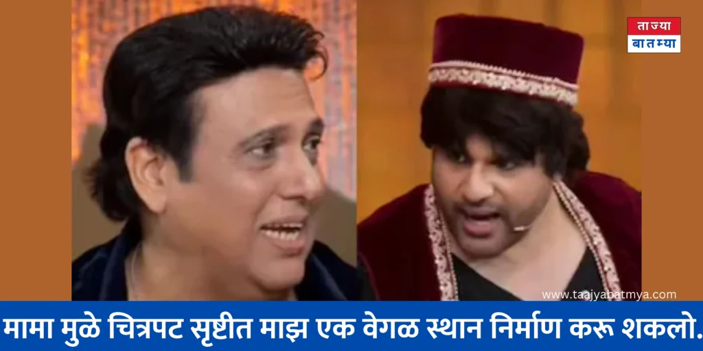 Govinda Krishna Abhishek kapil sharma show