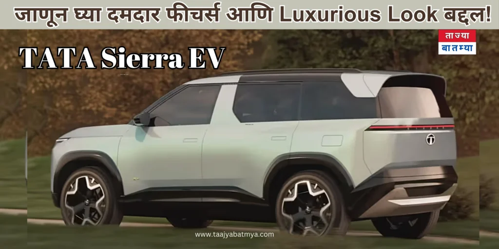 TATA Sierra EV 2025 launched price features first look