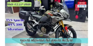 TVS Apache RTX 300 Adventure
