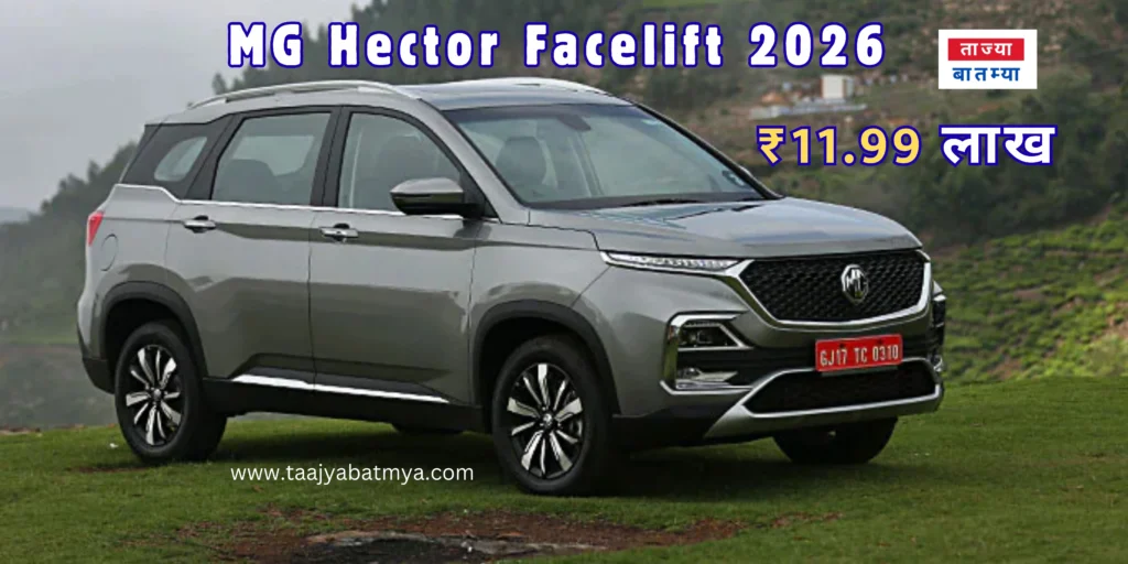 MG Hector Facelift 2026 Launched