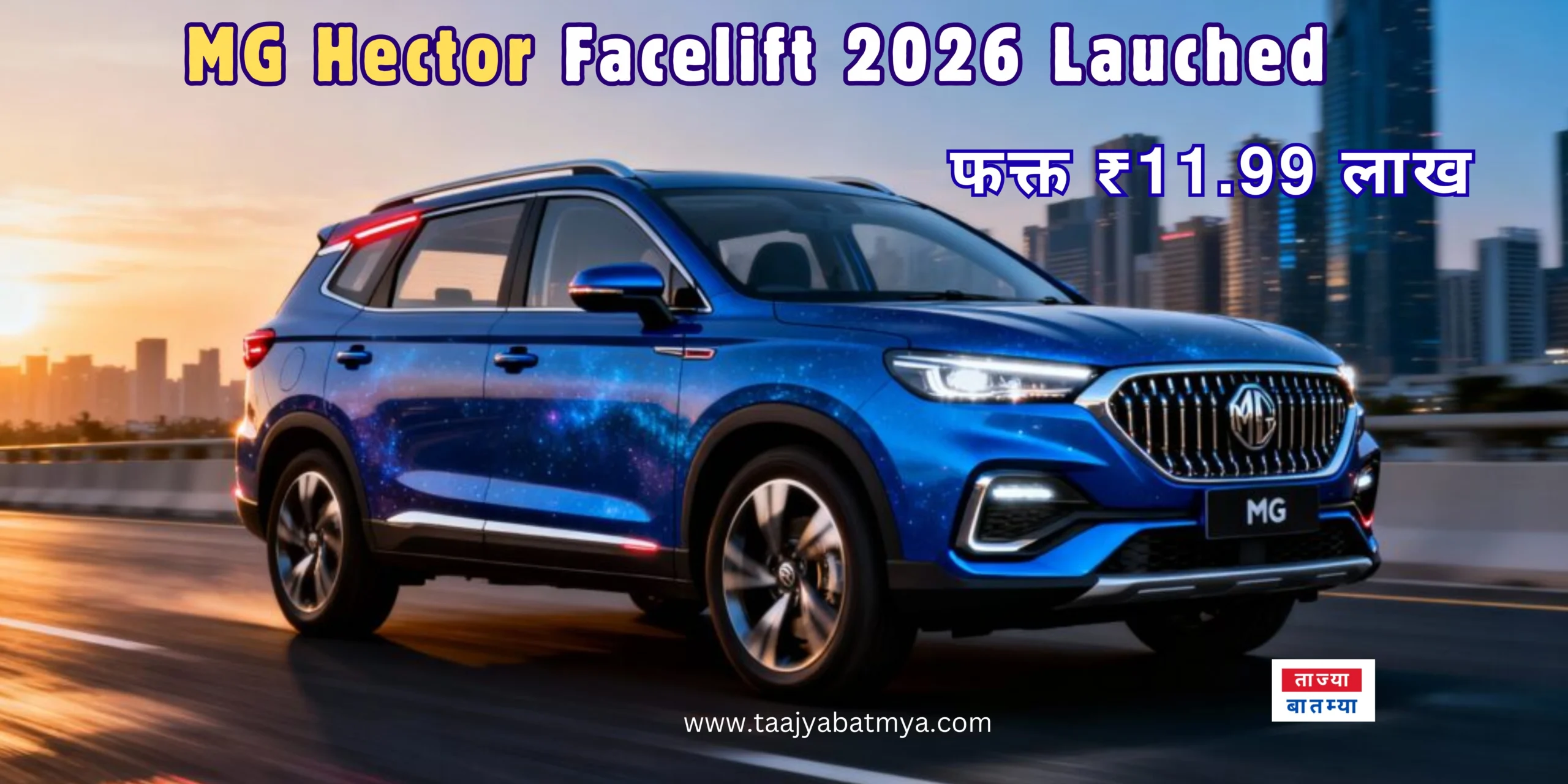 MG Hector Facelift 2026 Launched, Price, Mileage